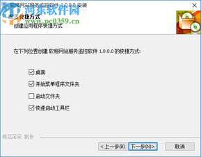 軟格網(wǎng)站服務(wù)監(jiān)控軟件1.0.0.0官方版 全面守護您的在線業(yè)務(wù)