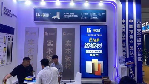鄭州國際建博會圓滿落幕，福湘木業(yè)與力森建材滿載而歸